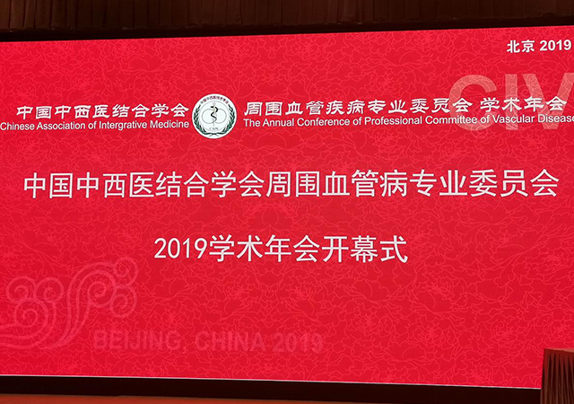 我院杨博华教授、章新根主任出席第5届中西医结合糖尿病足高峰论坛(图1) 我院杨博华教授、章新根主任出席第5届中西医结合糖尿病足高峰论坛(图1)
